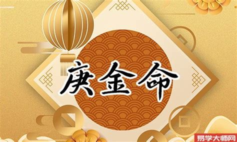 庚金命格|庚金命格：你的隱藏優勢